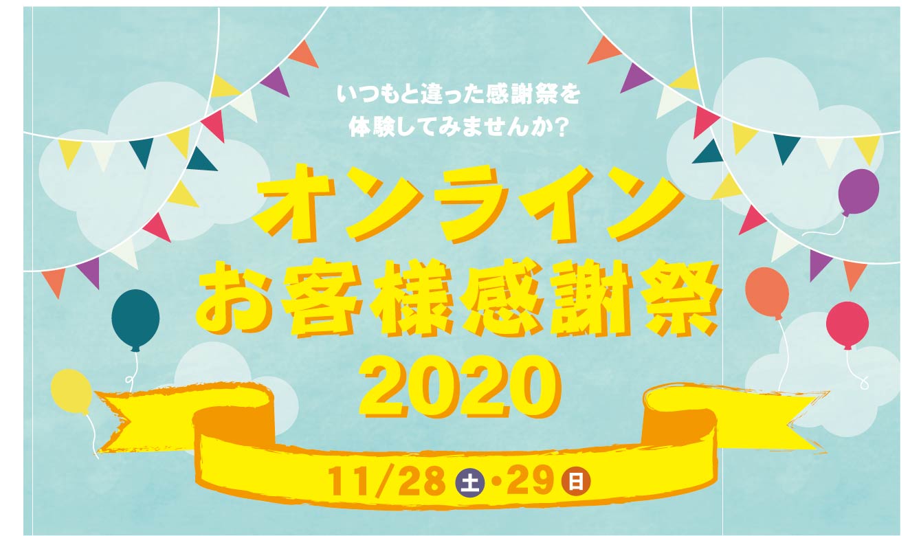 イベント情報 株式会社安成工務店